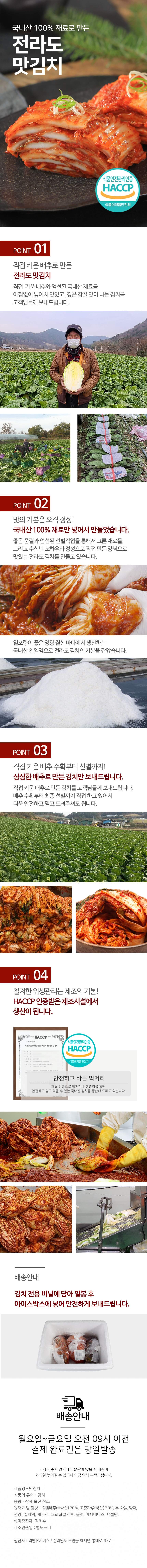 국내산 당일제조 전라도 맛김치 1/2/3/5/10kg 상세 이미지