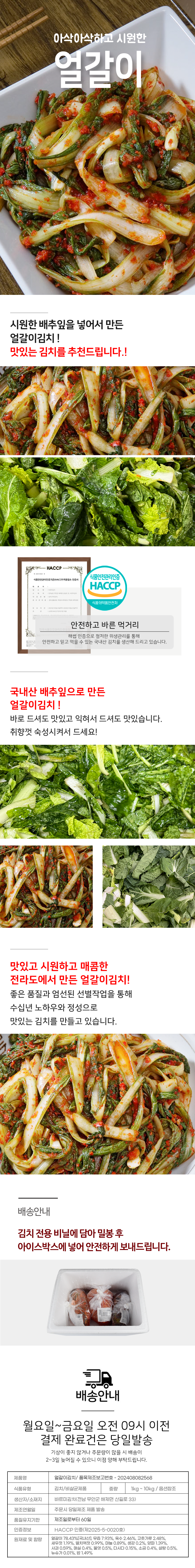 국내산 당일제조 전라도 얼갈이김치 1/2/3/5/10kg 상세 이미지