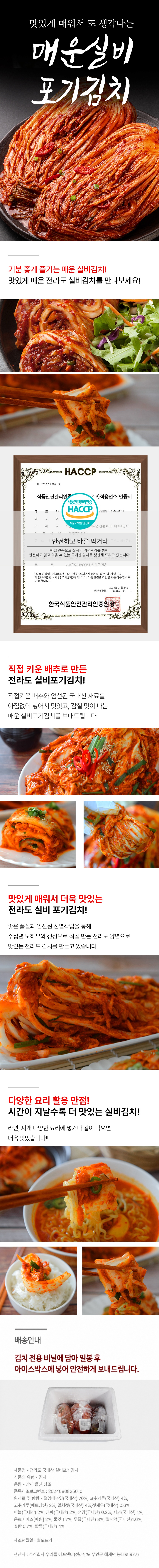 국내산 당일제조 전라도 실비포기김치 1/2/3/5/10kg 상세 이미지