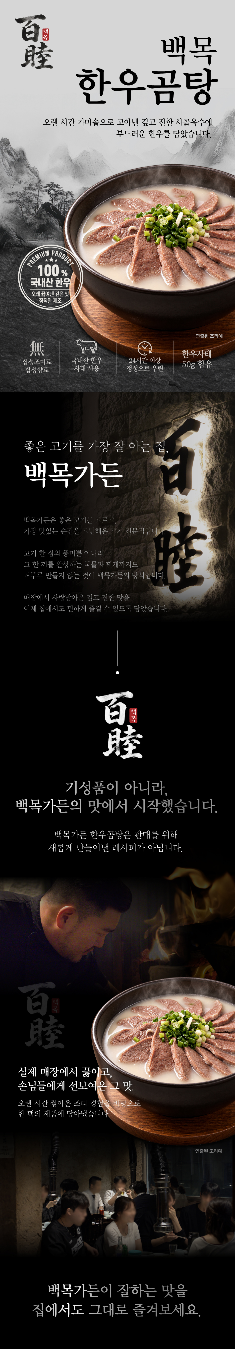 백목푸드 : 백목 한우곰탕 (500g)
