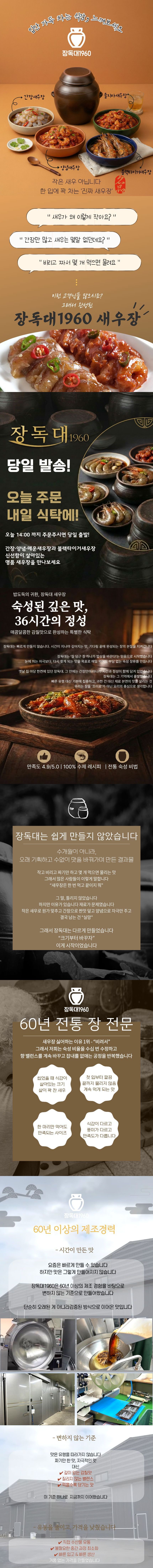 순살 특대사이즈 깐 새우장 양념새우장 밥도둑 매콤양념맛 상세 이미지