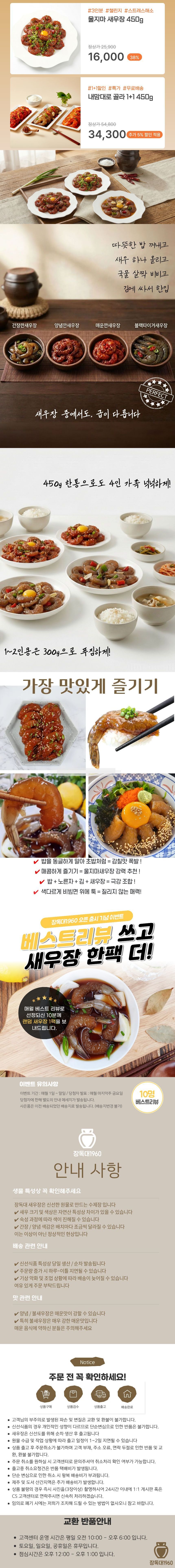 순살 특대사이즈 깐 새우장 양념새우장 밥도둑 매콤양념맛 상세 이미지