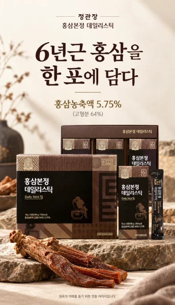 정관장 홍삼본정 데일리스틱