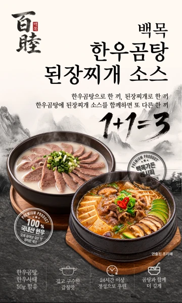 백목푸드 : 백목 한우곰탕 (500g)
